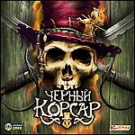 Черный Корсар