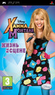 Ханна Монтана. Жизнь на сцене (PSP)